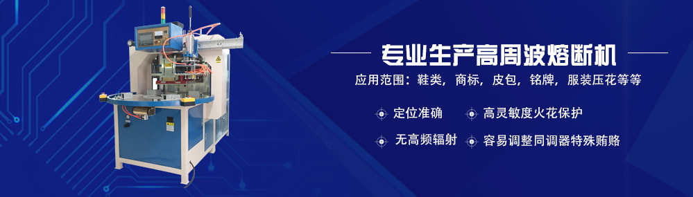 东莞市精溢高周波机械有限公司